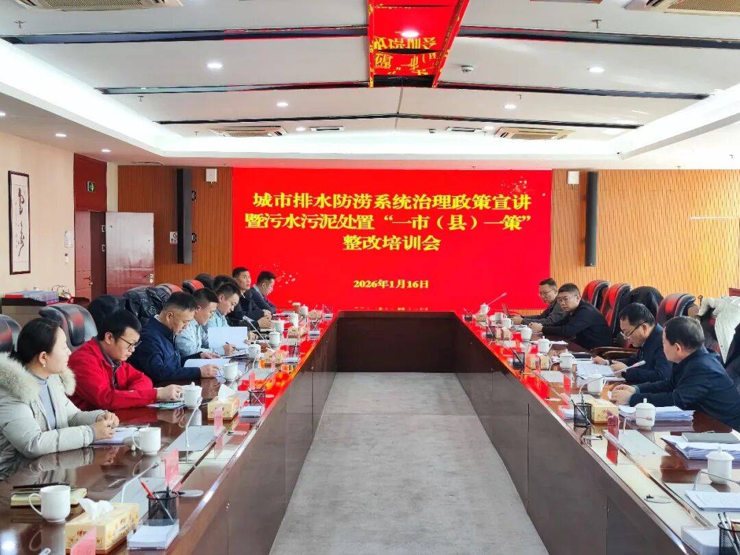 自治区住房和城乡建设厅开展城市排水防涝系统治理政策法规宣讲暨污水污泥处理处置“一